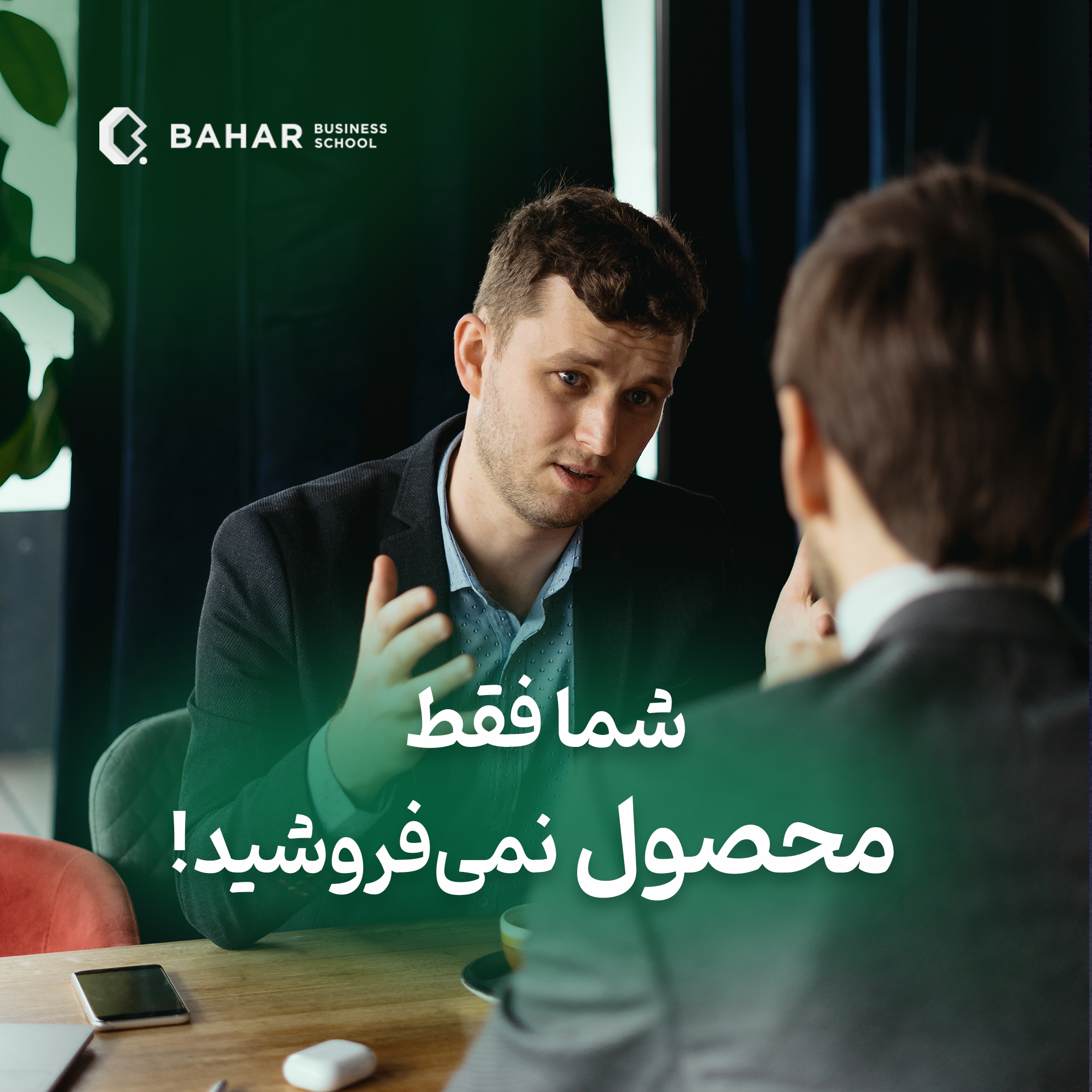 شما فقط محصول نمی‌فروشید!